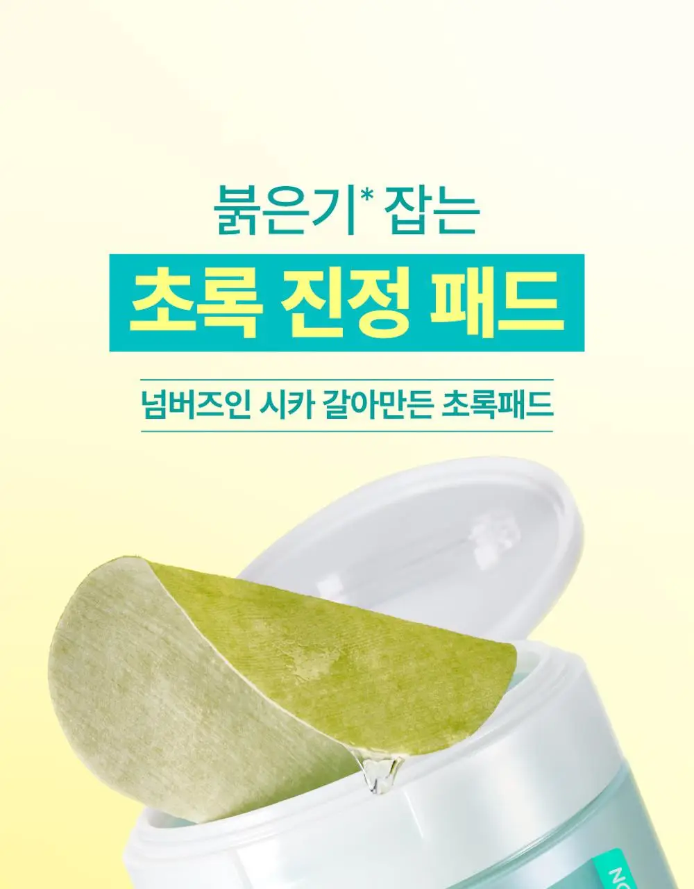 [추가증정] 넘버즈인 토너패드 증정 기획 중 택 1(1번, 3번, 5번) 상세페이지 7